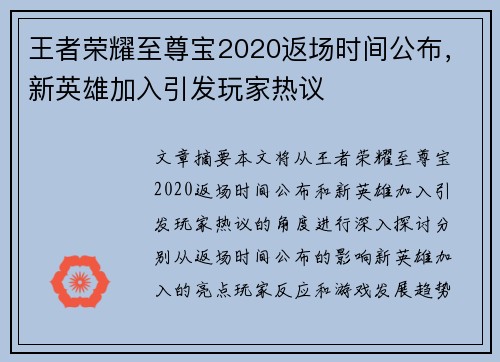 王者荣耀至尊宝2020返场时间公布，新英雄加入引发玩家热议