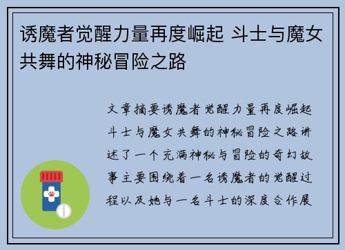 诱魔者觉醒力量再度崛起 斗士与魔女共舞的神秘冒险之路