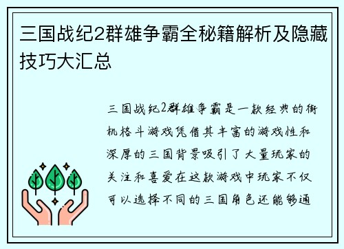 三国战纪2群雄争霸全秘籍解析及隐藏技巧大汇总