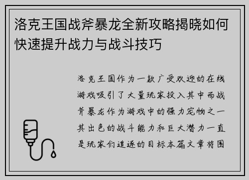 洛克王国战斧暴龙全新攻略揭晓如何快速提升战力与战斗技巧