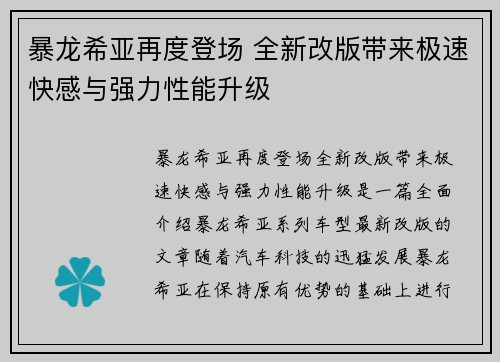暴龙希亚再度登场 全新改版带来极速快感与强力性能升级
